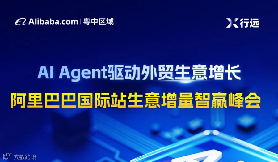 AI  Agent 驱动外贸生意增长
