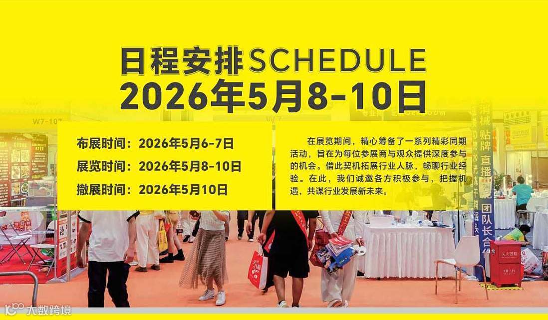 2026年郑州自有品牌展