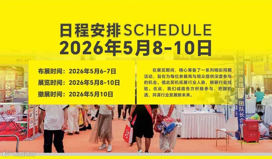 2026年郑州自有品牌展