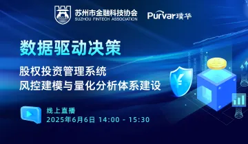 【数据驱动决策】股权投资系统的智能风控与量化分析实战