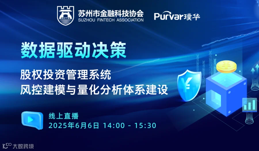 【数据驱动决策】股权投资系统的智能风控与量化分析实战