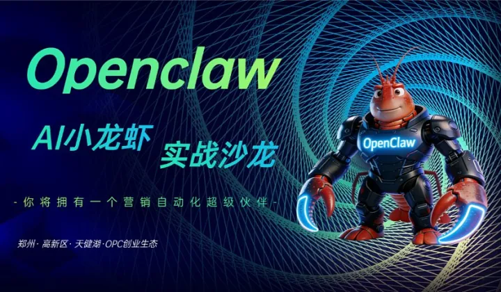 OpenClaw線下實戰(zhàn)沙龍-醫(yī)療行業(yè)專場