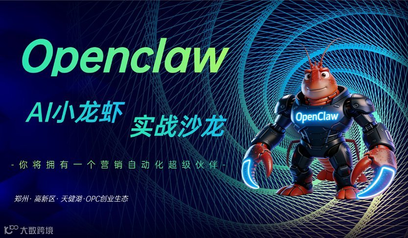 OpenClaw线下实战沙龙-医疗行业专场