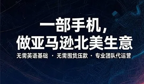 跨境电商商业机会说明会