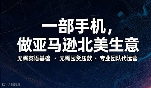 跨境电商商业机会说明会
