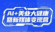 10月7日国庆AI变现速成班