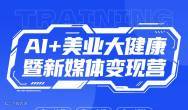 10月7日国庆AI变现速成班