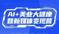 10月7日国庆AI变现速成班