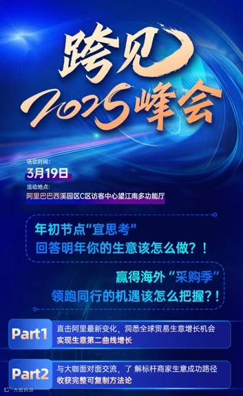 跨见2025峰会