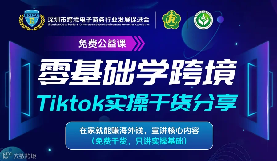 零基础学跨境  Tiktok实操干货分享
