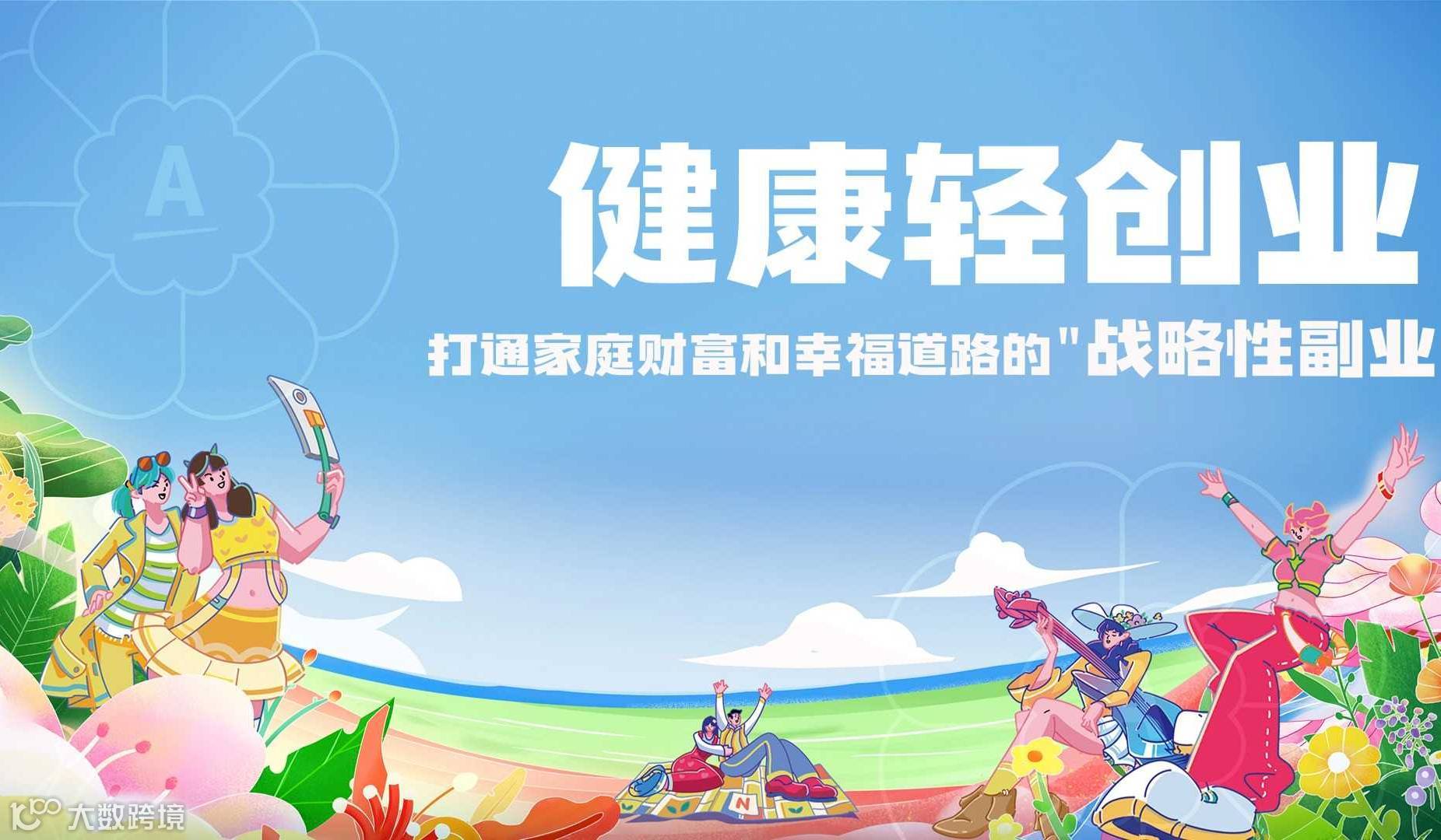 【健康轻创业】