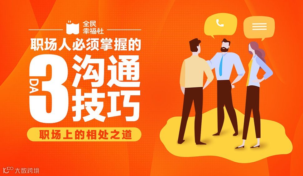 北京线下沙龙-职场人必须掌握的沟通技巧【职场上的相处之道】