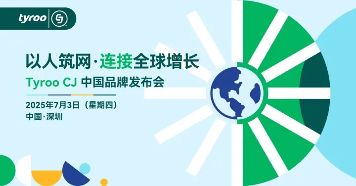 以人筑网·连接全球增长——Tyroo <em>CJ</em>中国品牌发布会