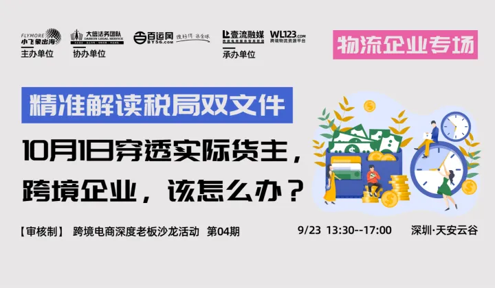 深度老板沙龙-精准解读税局双文件，该<em>怎么办</em>？