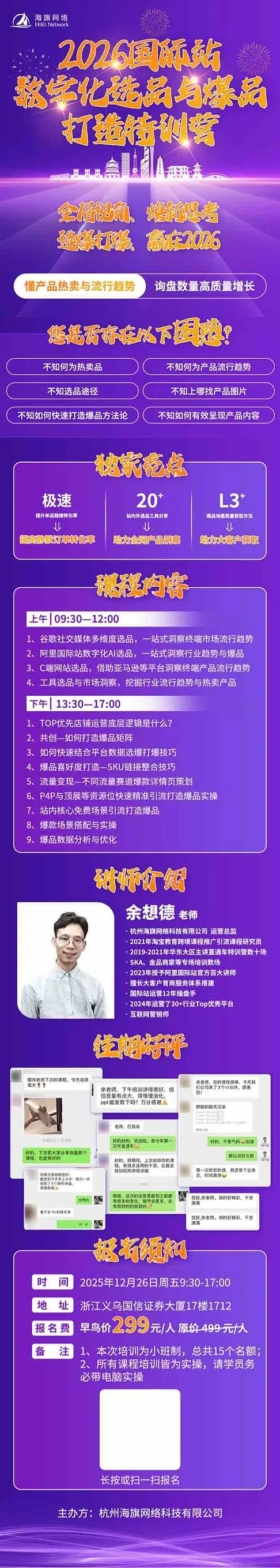 2026国际站数字化选品与爆品打造特训营