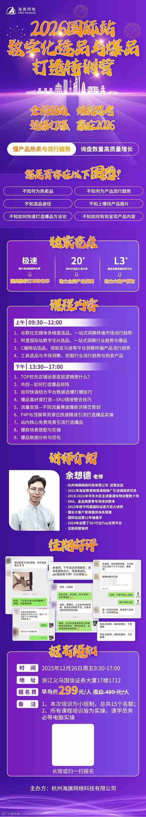 2026国际站数字化选品与爆品打造特训营
