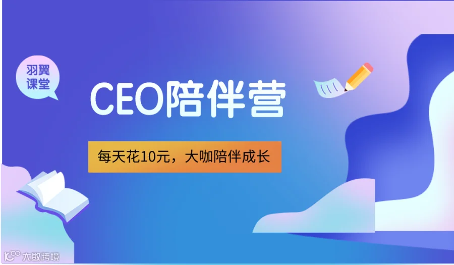 教育培训机构CEO陪伴营