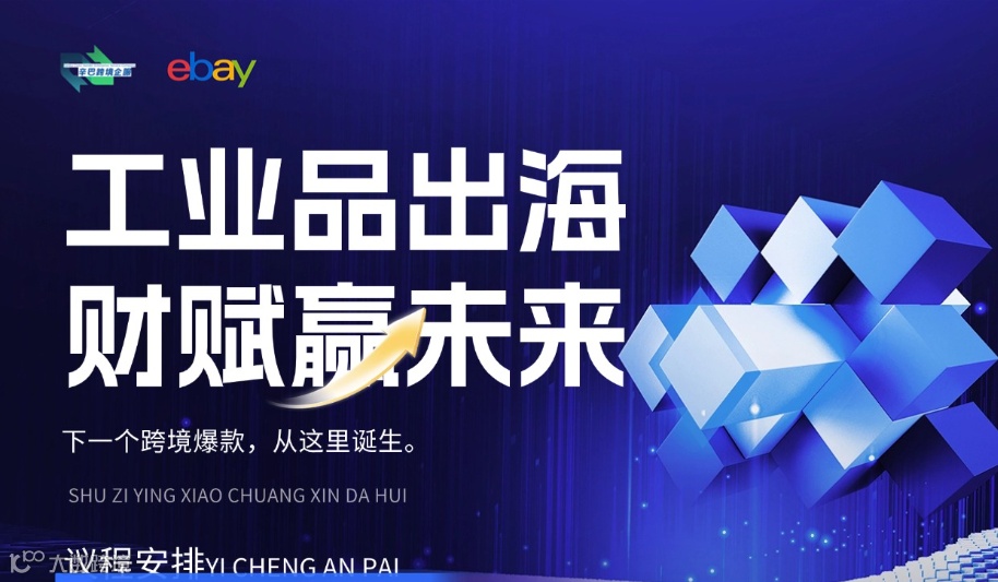 工业品出海，财赋赢未来