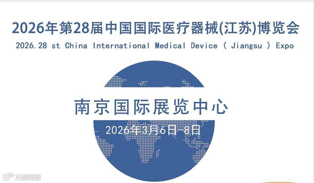 江苏医疗器械博览会