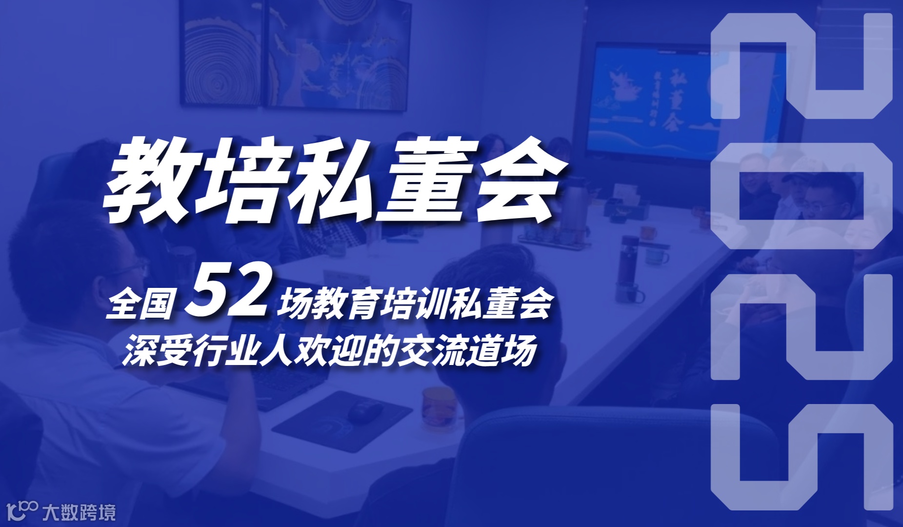 教育培训机构线下私董会(0315期)(西安站)