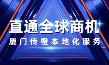 直通全球商机