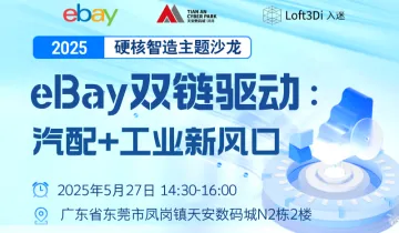 eBay双链驱动：汽配+工业新风口