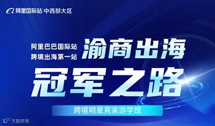 渝商出海**之路