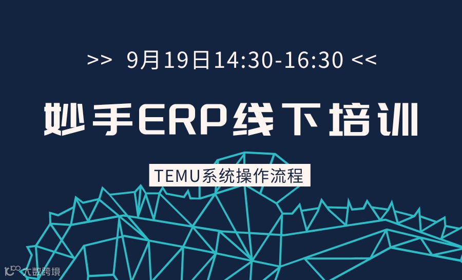 Temu全托管全链路实操培训讲解