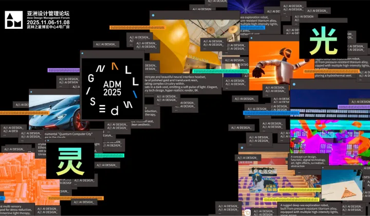 ADM分论坛：AI超级<em>创作者</em>论坛