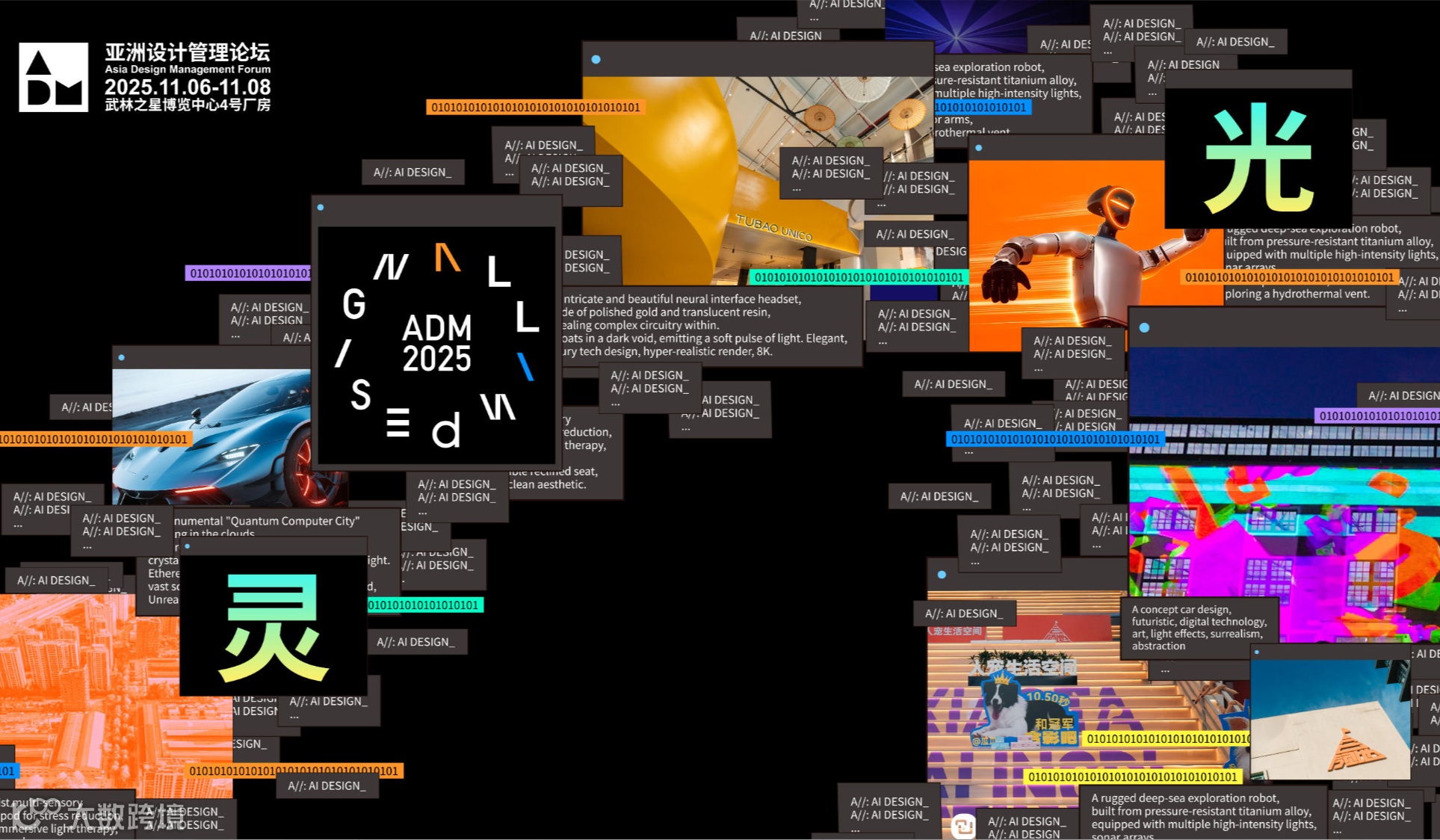 ADM分论坛：AI超级创作者论坛