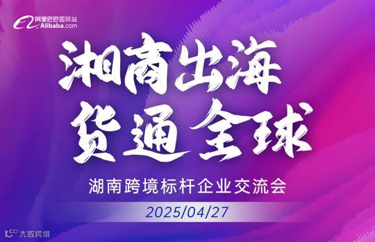湘商出海  货通全球