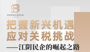 把握新兴机遇<em>应对</em>关税挑战