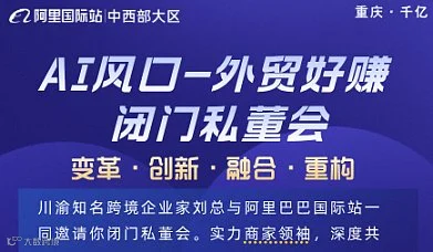 AI风口-外贸好赚 闭门私董会