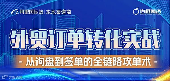 外贸订单转化实战