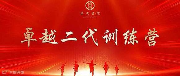 武汉2月5-11日卓越二代训练营