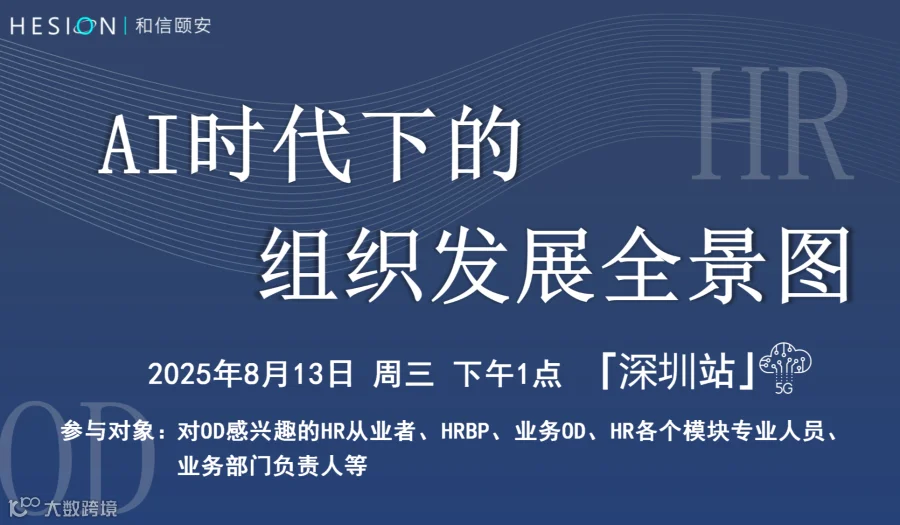 AI时代下的组织发展全景图