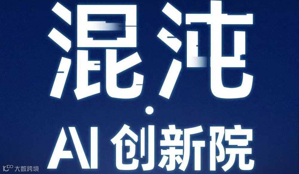 《用AI重燃创新火焰》—善友教授开年演讲成都共学日
