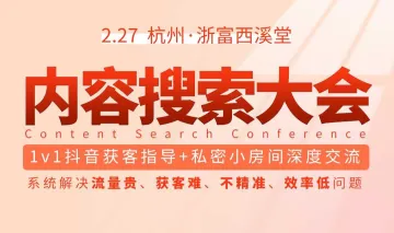 内容<em>搜索</em>大会（第五期）
