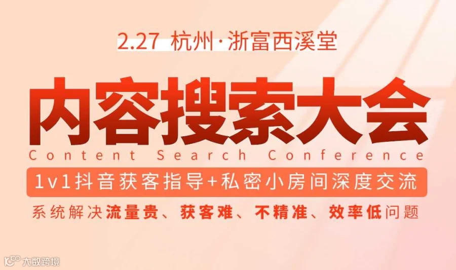 内容搜索大会（第五期）