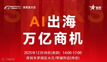 Al出海 万亿商机
