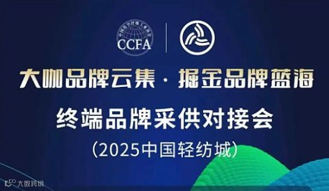 “大咖品牌云集,掘金品牌蓝海”