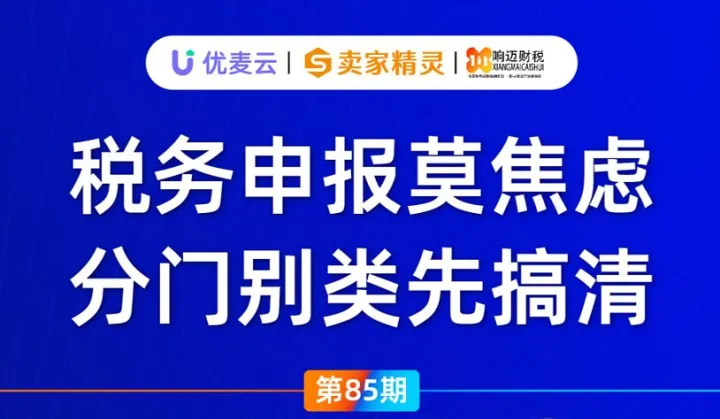 税务申报莫焦虑 分门<em>别</em>类先搞清——第85期