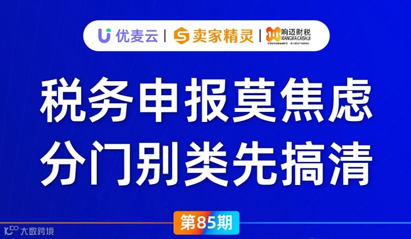 税务申报莫焦虑 分门别类先搞清——第85期