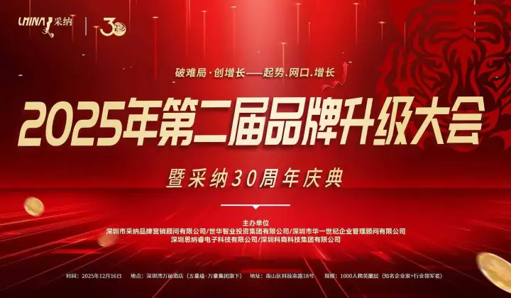 2025年第<em>二</em>届品牌升级大会