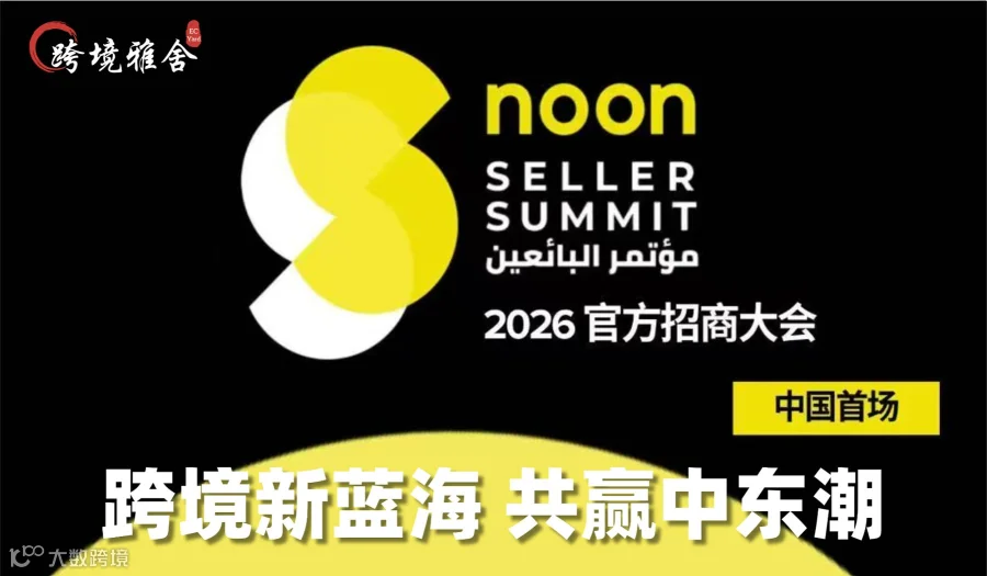 noon 2026官方招商大会