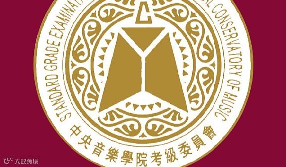 2026年寒假中央音乐学院视频考级包头考点报名