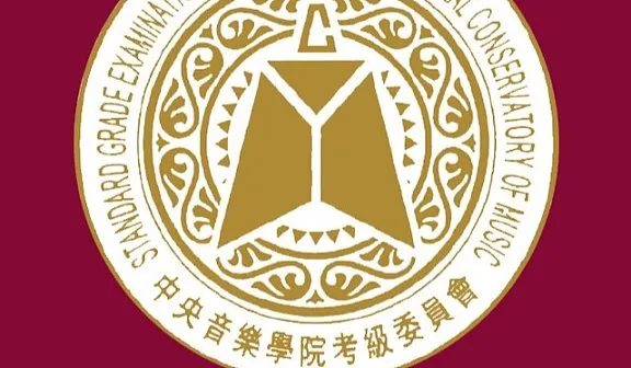 2026年寒假中央音乐学院视频考级包头考点报名