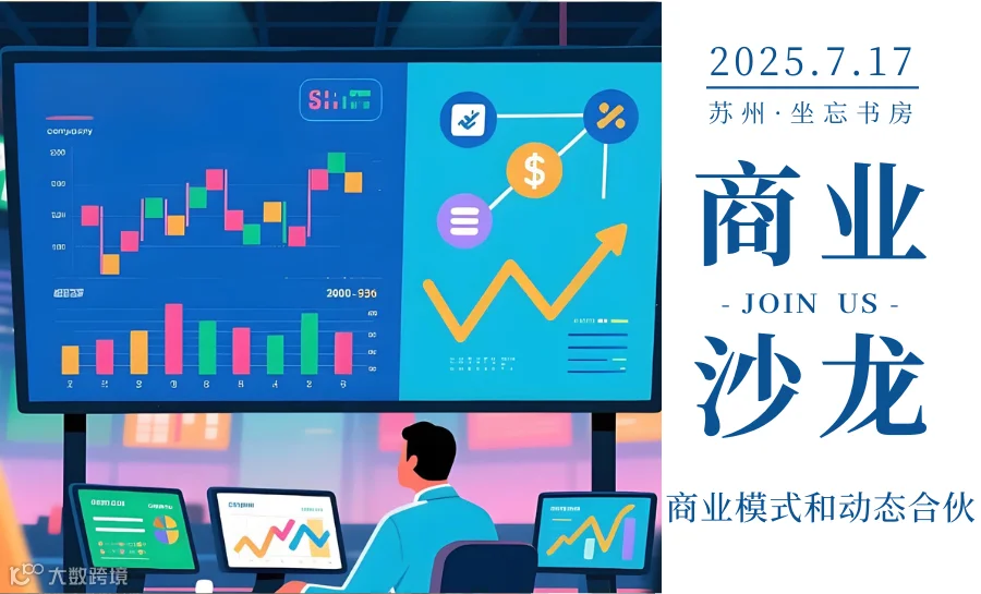 商业沙龙丨商业模式和动态合伙--收入如何做增长&资源如何做整合