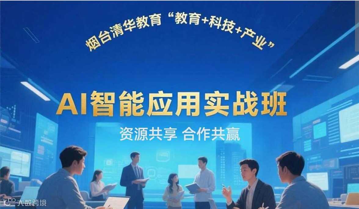 《AI智能应用实战》研学-第七期