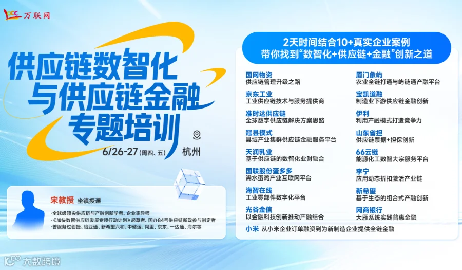 供应链数智化与供应链金融专题培训